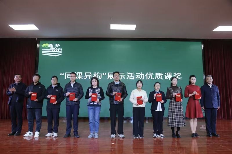 同心聚力铸课堂精品 教研传承夯教学根基——我校在新乡市“同课异构”主题教研活动中喜获佳绩
