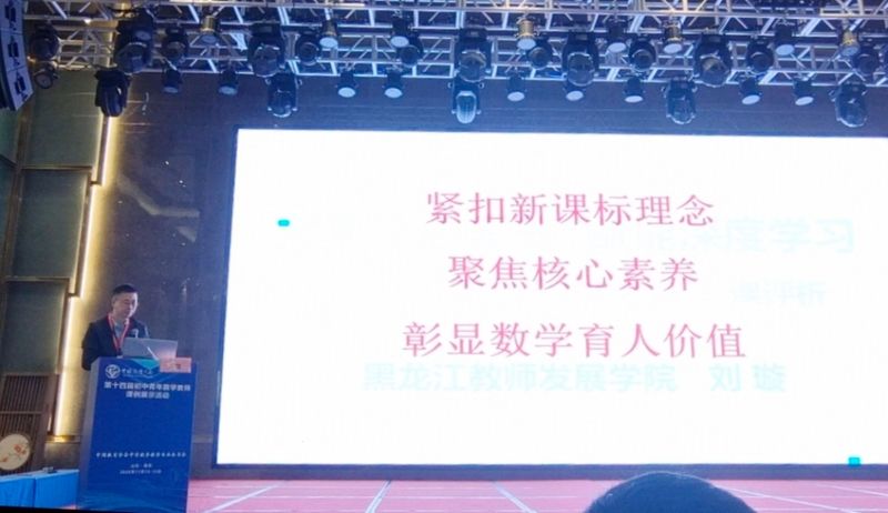 喜报——张静民老师荣获全国初中数学教师课例展示一等奖