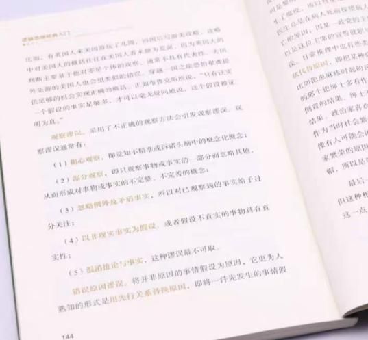 锤炼逻辑思维 点亮理性课堂——《逻辑思维经典入门》好书推荐