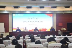 擘画新篇谋发展 实干笃行启新程——新乡市第十中学召开2026年春季开学全体教工会