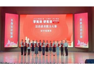 喜报｜我校学子斩获“小荷杯”学宪法讲宪法比赛一等奖！